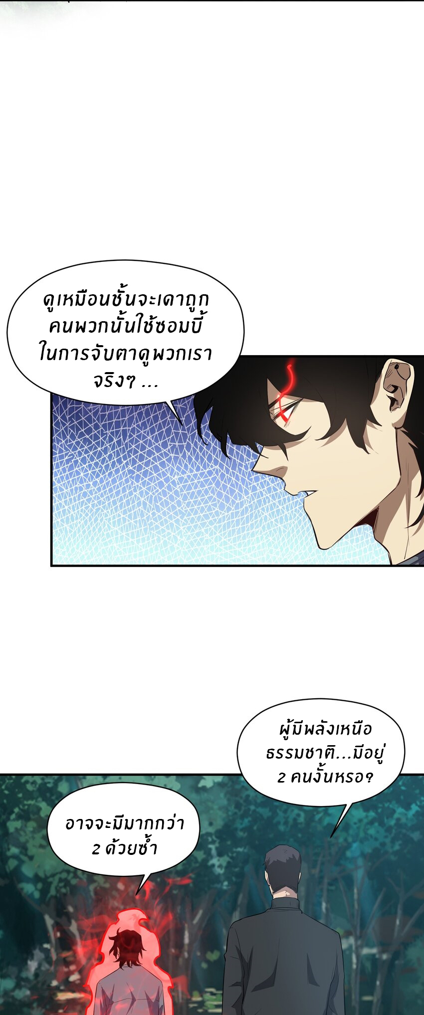 (ทันต้นฉบับ)The catastrophe of the doomsday, the rebirth of me turned the whole family into a boss! ตอนที่ 30 หน้า 4