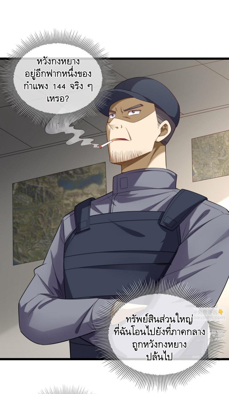 THE FIRST ORDER ตอนที่ 227 หน้า 2