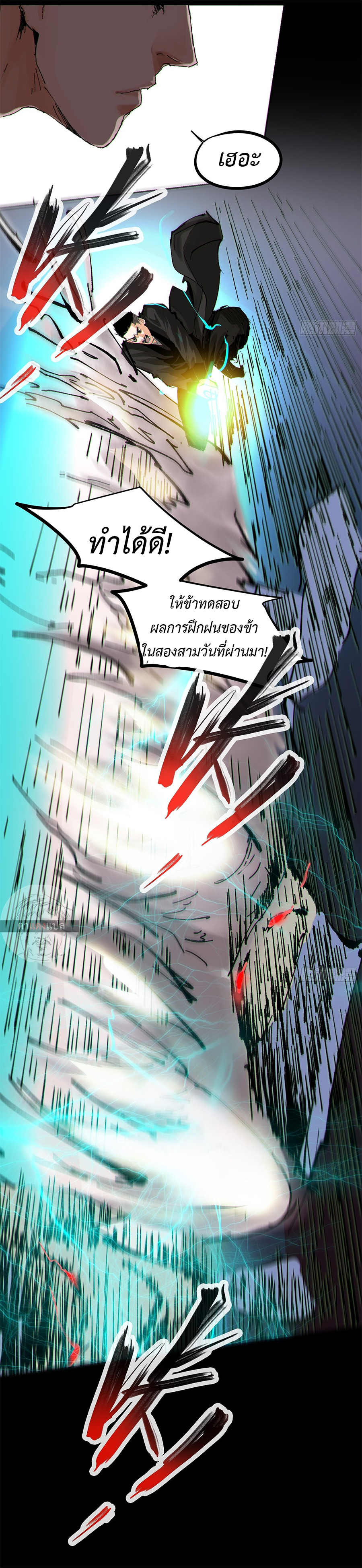 ปราชญ์ผู้ยิ่งใหญ่แห่งราชันย์กระดูกขาว ตอนที่ 33 หน้า 4