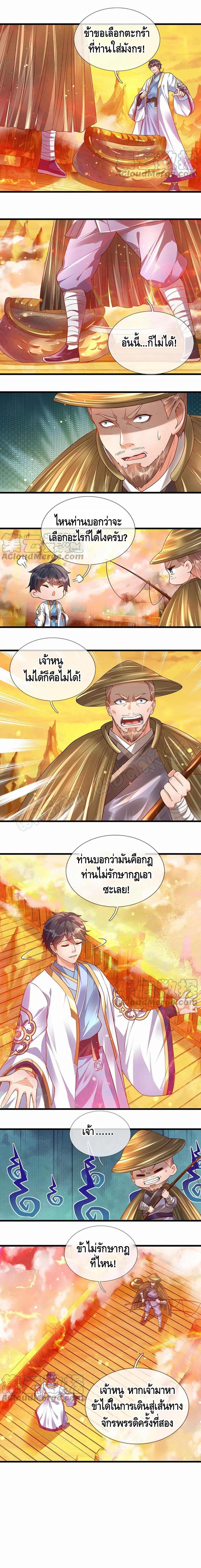Opening to Supreme Dantian ตอนที่ 74 หน้า 4
