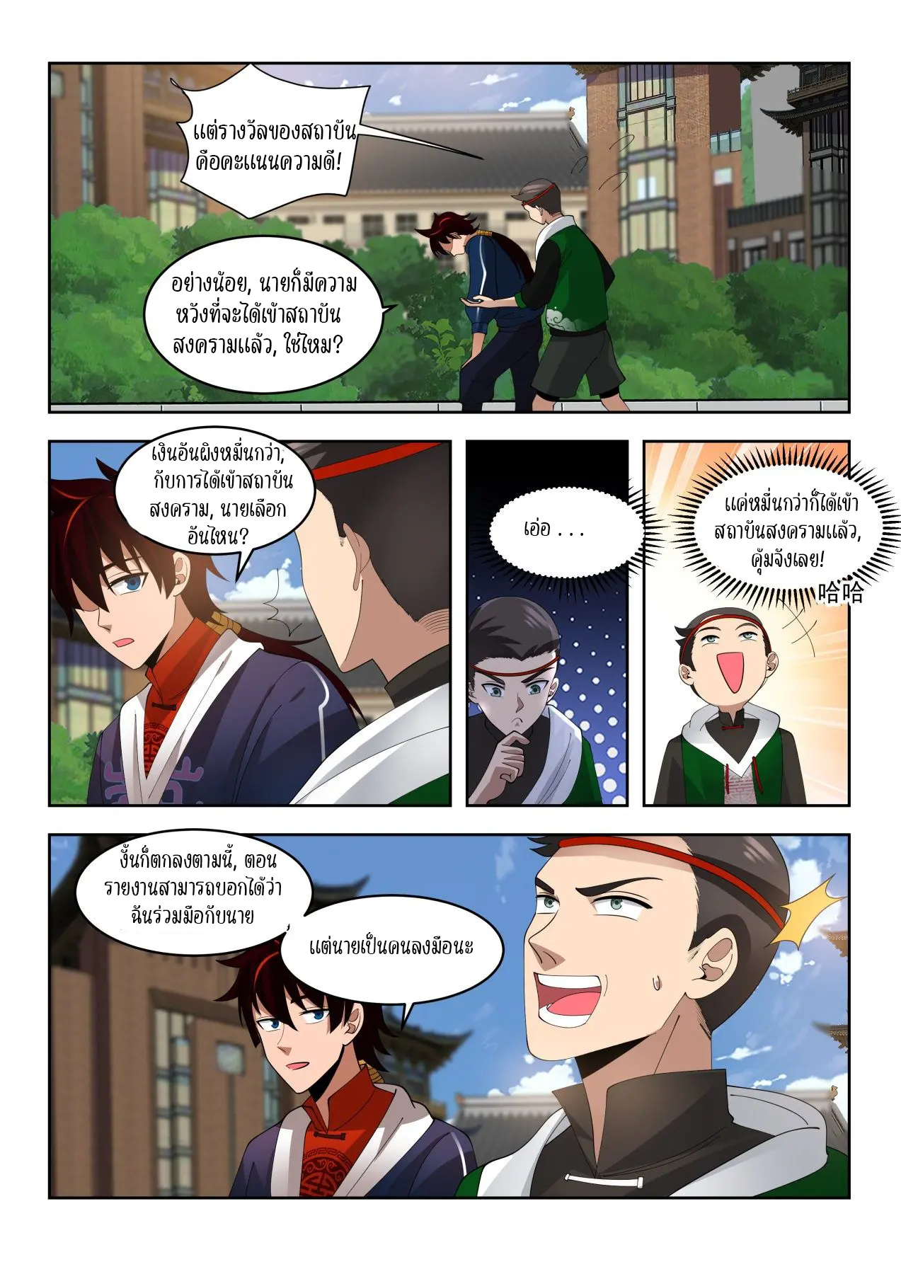 Tribulation of Myriad Clans ตอนที่ 35 หน้า 11