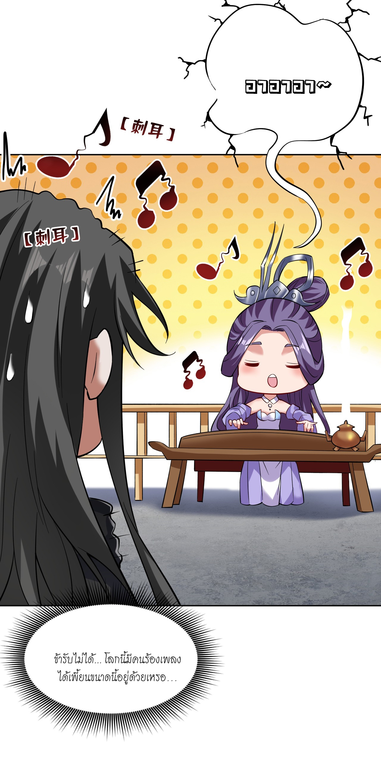 ข้าอยู่อย่างสันโดษมากว่า 100,000 ปี (ทันจีน) ตอนที่ 79 หน้า 39