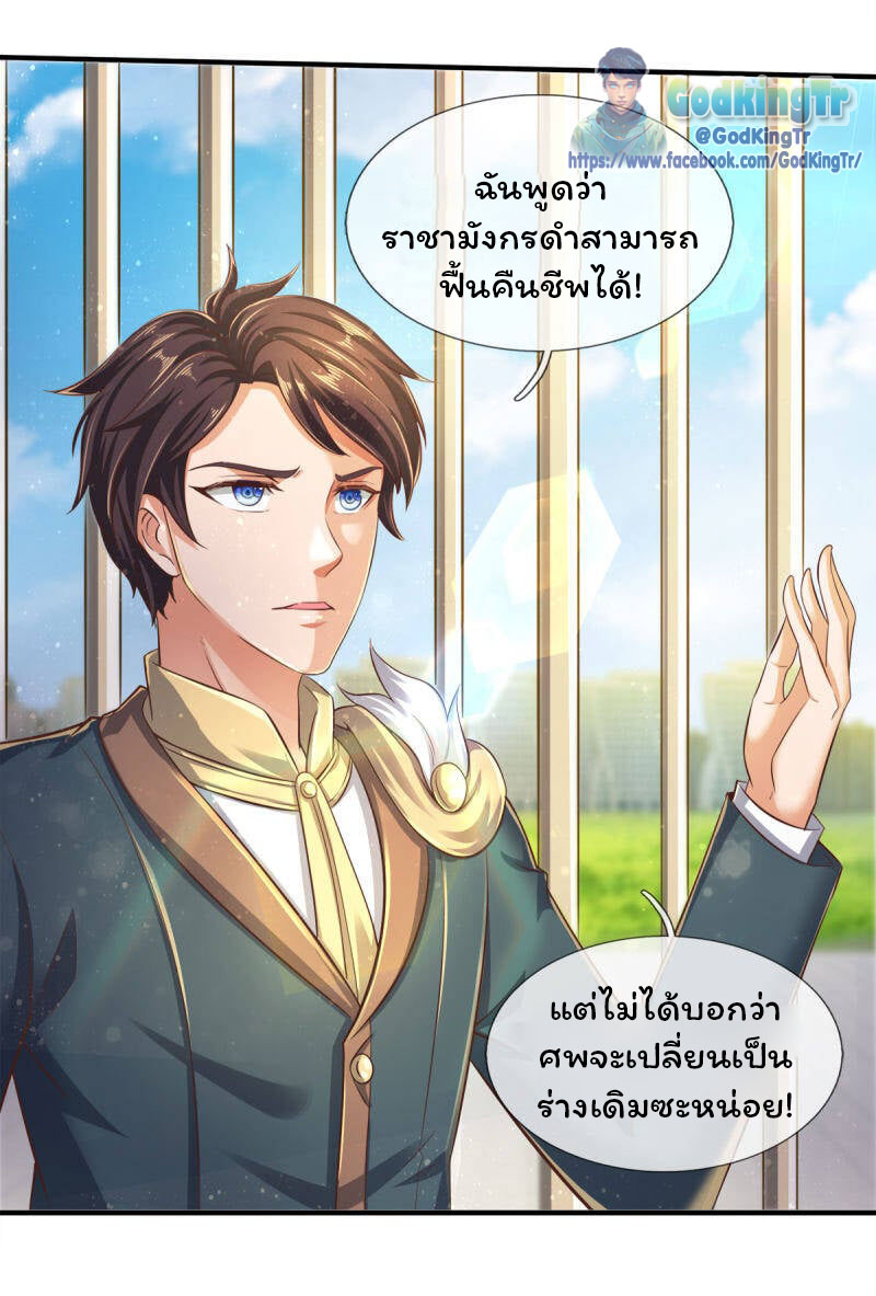 ราชาเทพนิรันดร์ (Eternal god king) ตอนที่ 241 หน้า 20