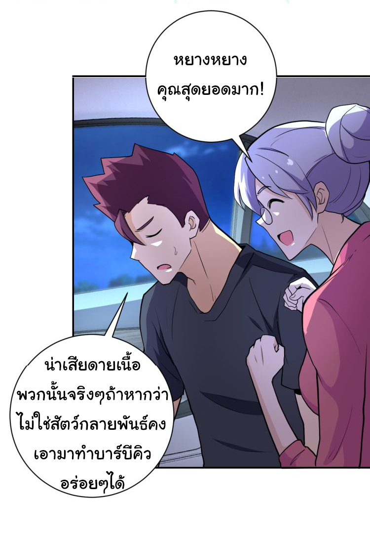 Apocalyptic Super System ตอนที่ 156 หน้า 17
