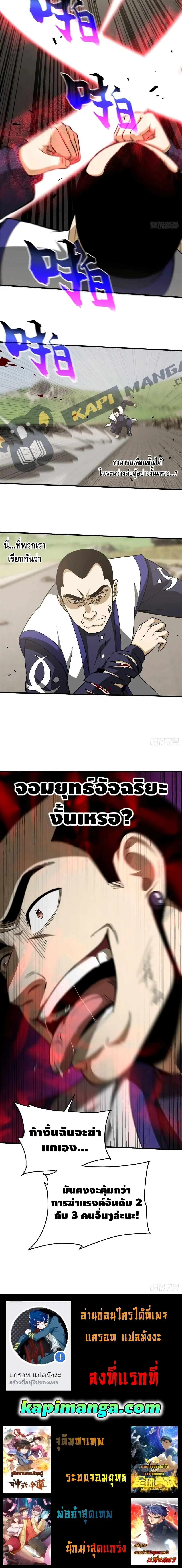 [ชนจีน] ระบบจอมยุทธ์สุดโกงแห่งโลกคู่ขนาน - Global Martial Arts ตอนที่ 102 หน้า 10