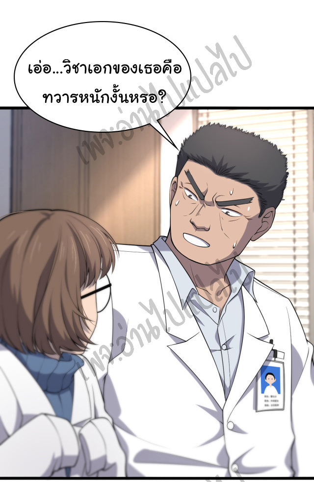 สุดยอดระบบของหมอหลิงหรัน ตอนที่ 62 หน้า 2