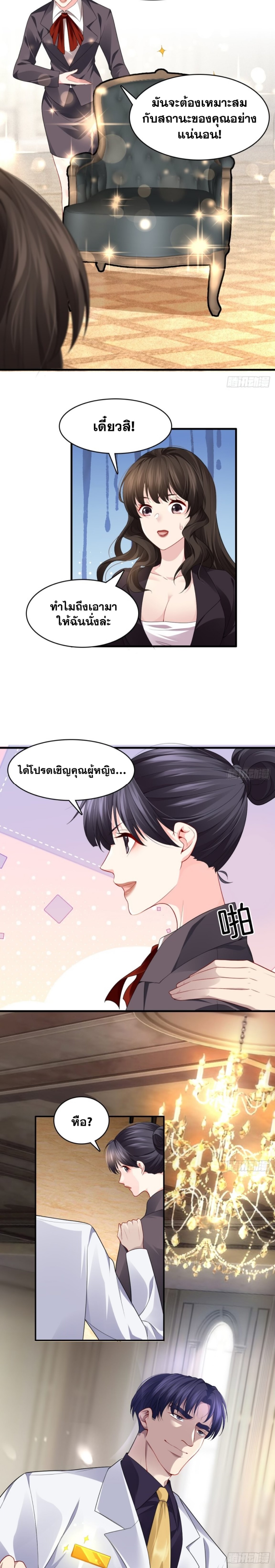 The system is at my disposal ระบบจอมเสแสร้ง ตอนที่ 3 หน้า 9