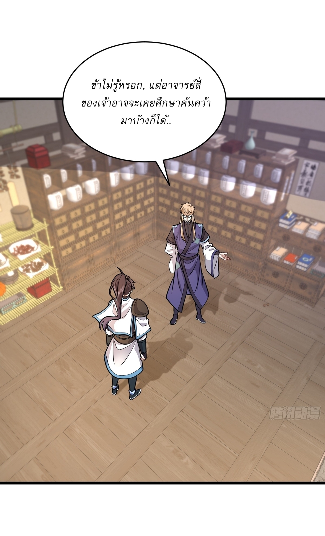 As An Immortal, I Only Practice Forbidden Arts เซียนอย่างข้า ฝึกเพียงเคล็ดวิชาต้องห้ามเท่านั้น! ตอนที่ 44 หน้า 10