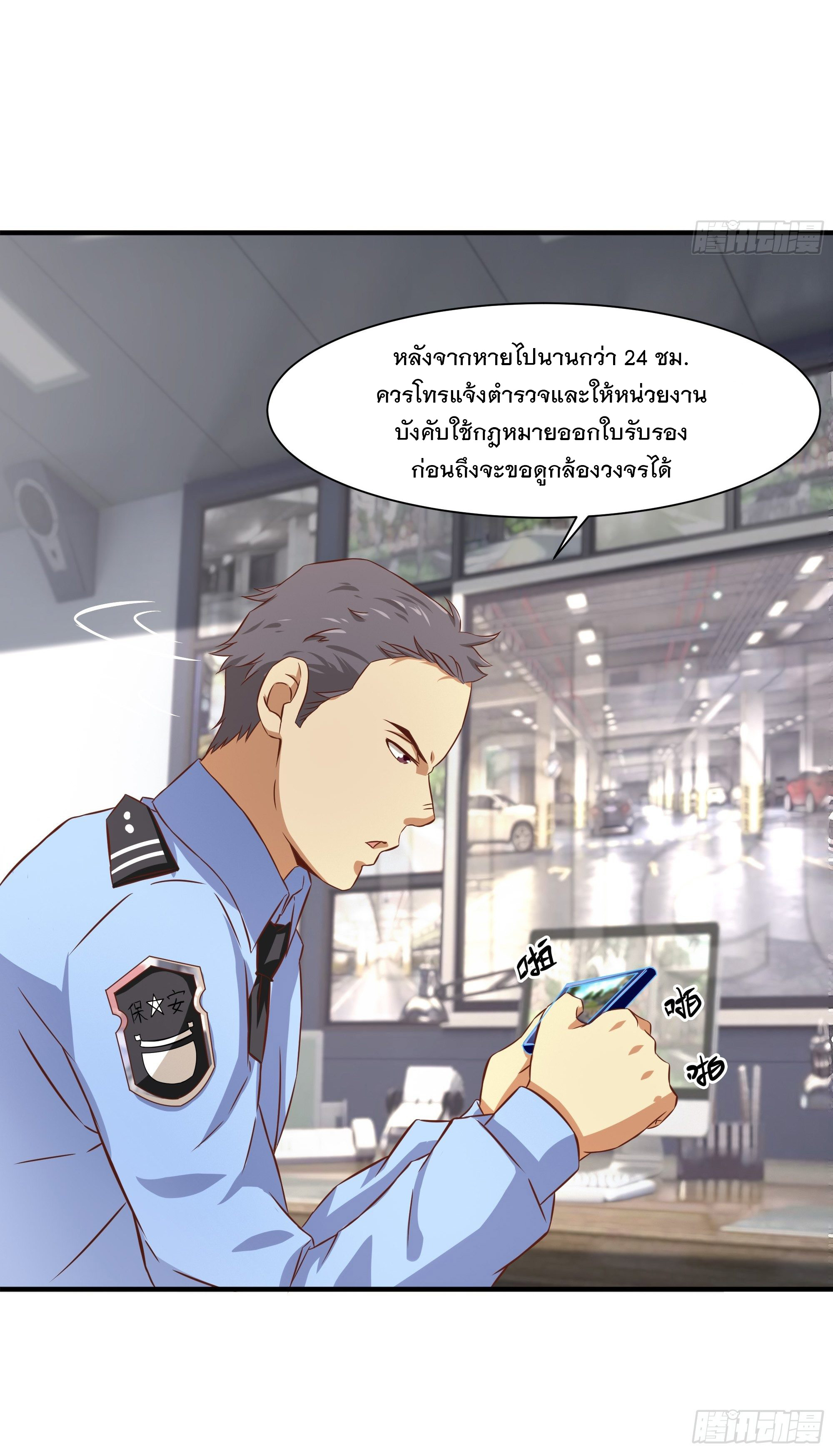 พ่อของฉันเป็นเทพสงครามที่แข็งแกร่งที่สุด ตอนที่ 29 หน้า 33