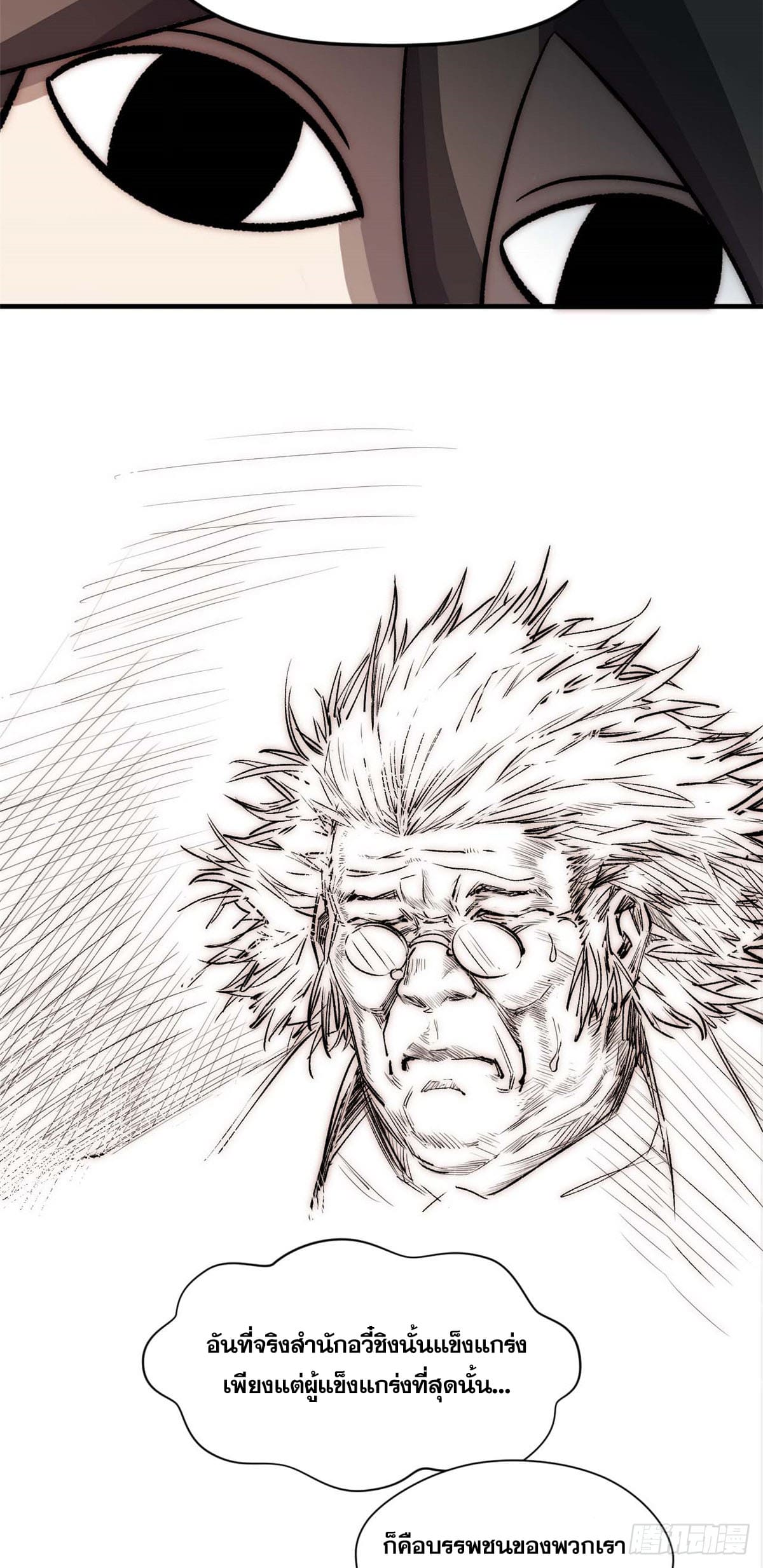 ระบบสุ่มดวงชะตา(ทันจีน) ตอนที่ 46 หน้า 10