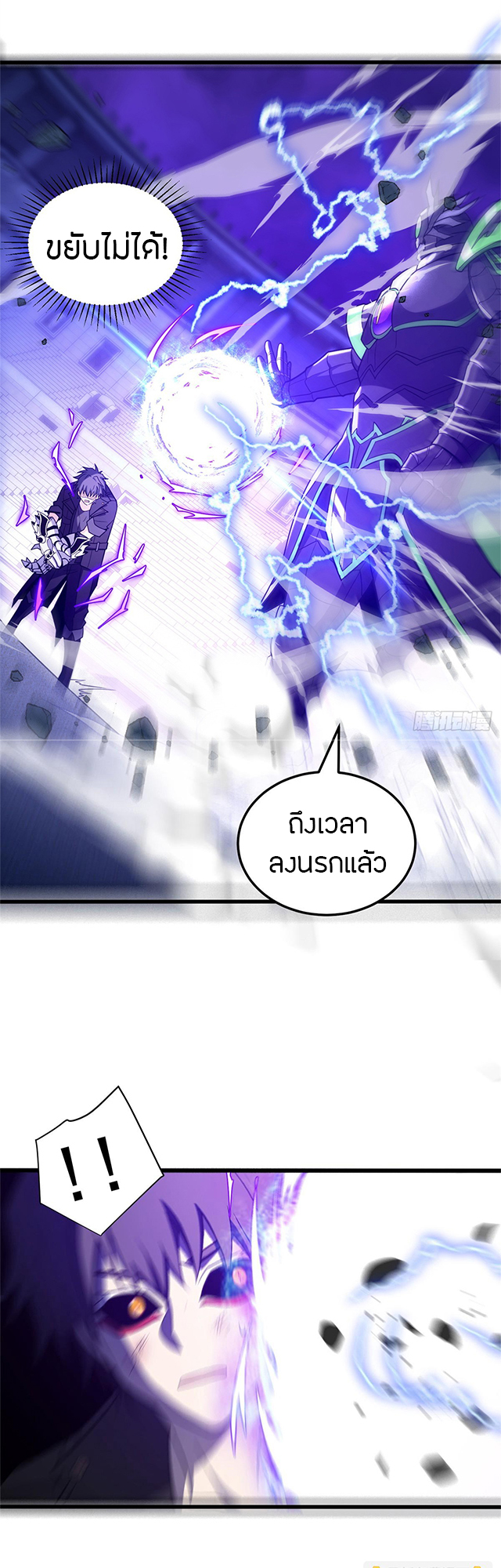 การกลับชาติมาเกิดของมังกร ตอนที่ 91 หน้า 9