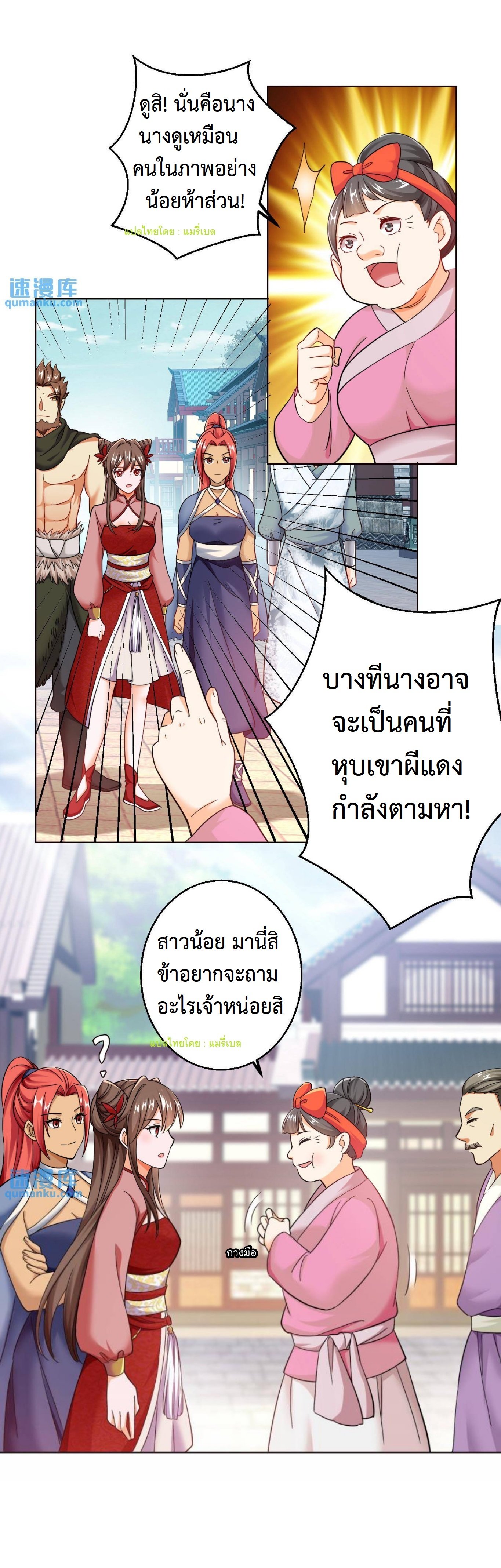 ปีศาจที่ไร้เทียมทานในโลก ตอนที่ 91 หน้า 3