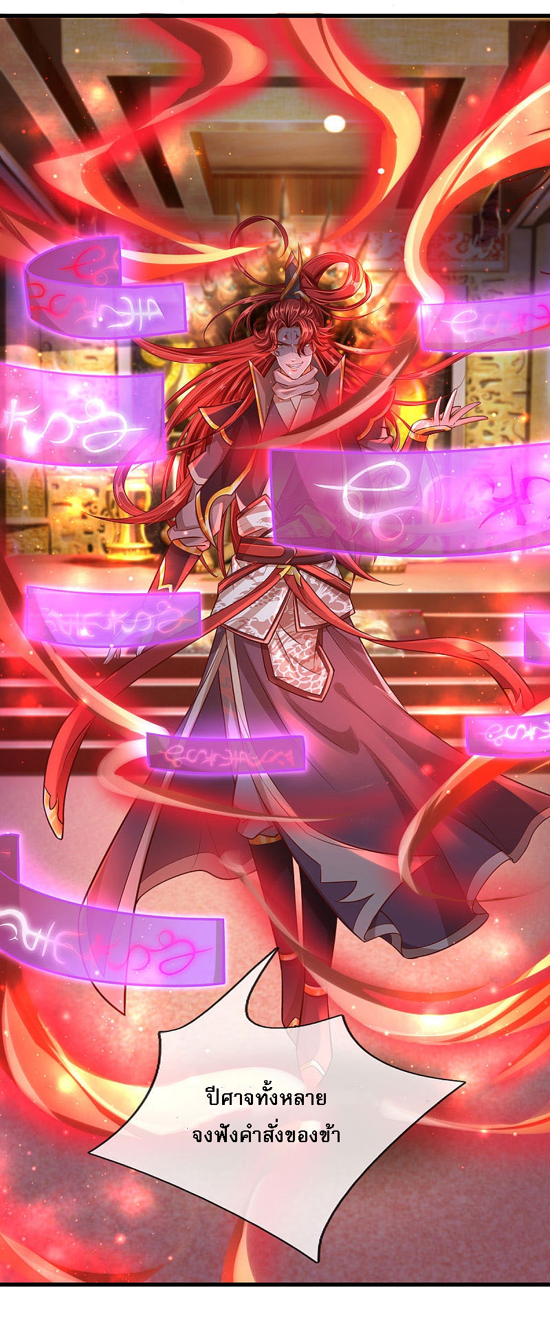 |.สุดยอดระบบเจ้าราชันย์ปีศาจ ตอนที่ 11 หน้า 9