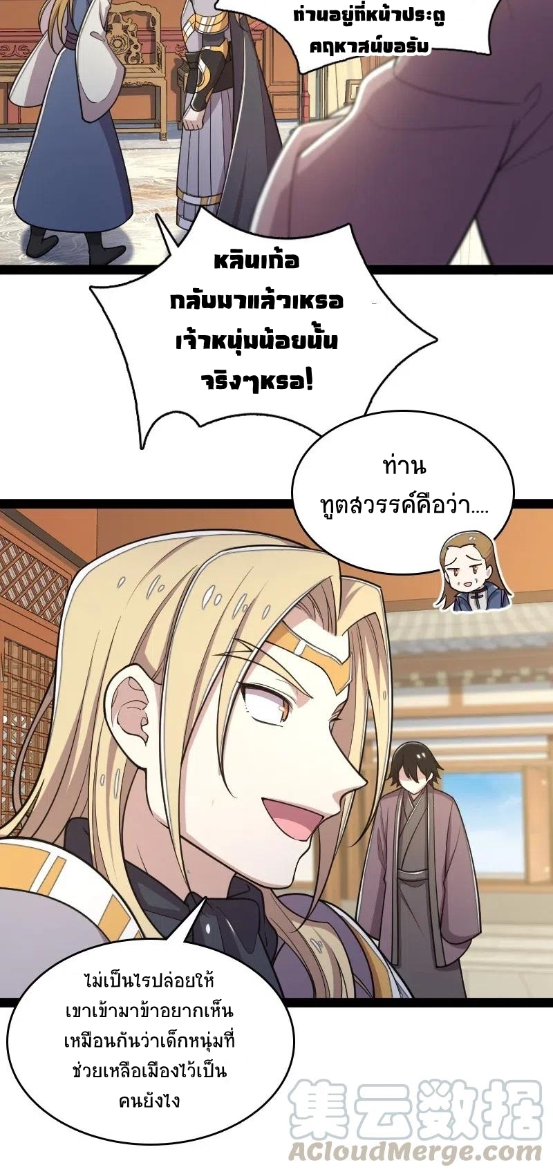 ชีวิตอันสันโดษของจักพรรดิ์หลินเกอ ตอนที่ 63 หน้า 17