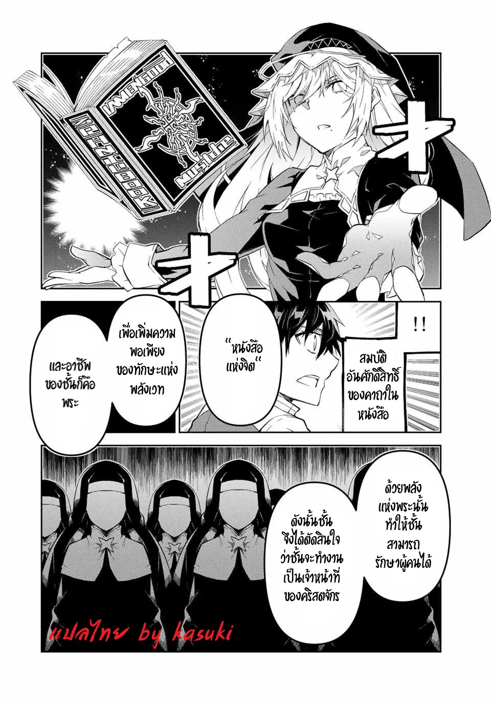 FUGUUSHOKU “KAJISHI” DAKEDO SAIKYOU DESU อาชีพสุดอ่อน(ช่างตีเหล็ก)แต่โคตรโกง ตอนที่ 65 หน้า 7