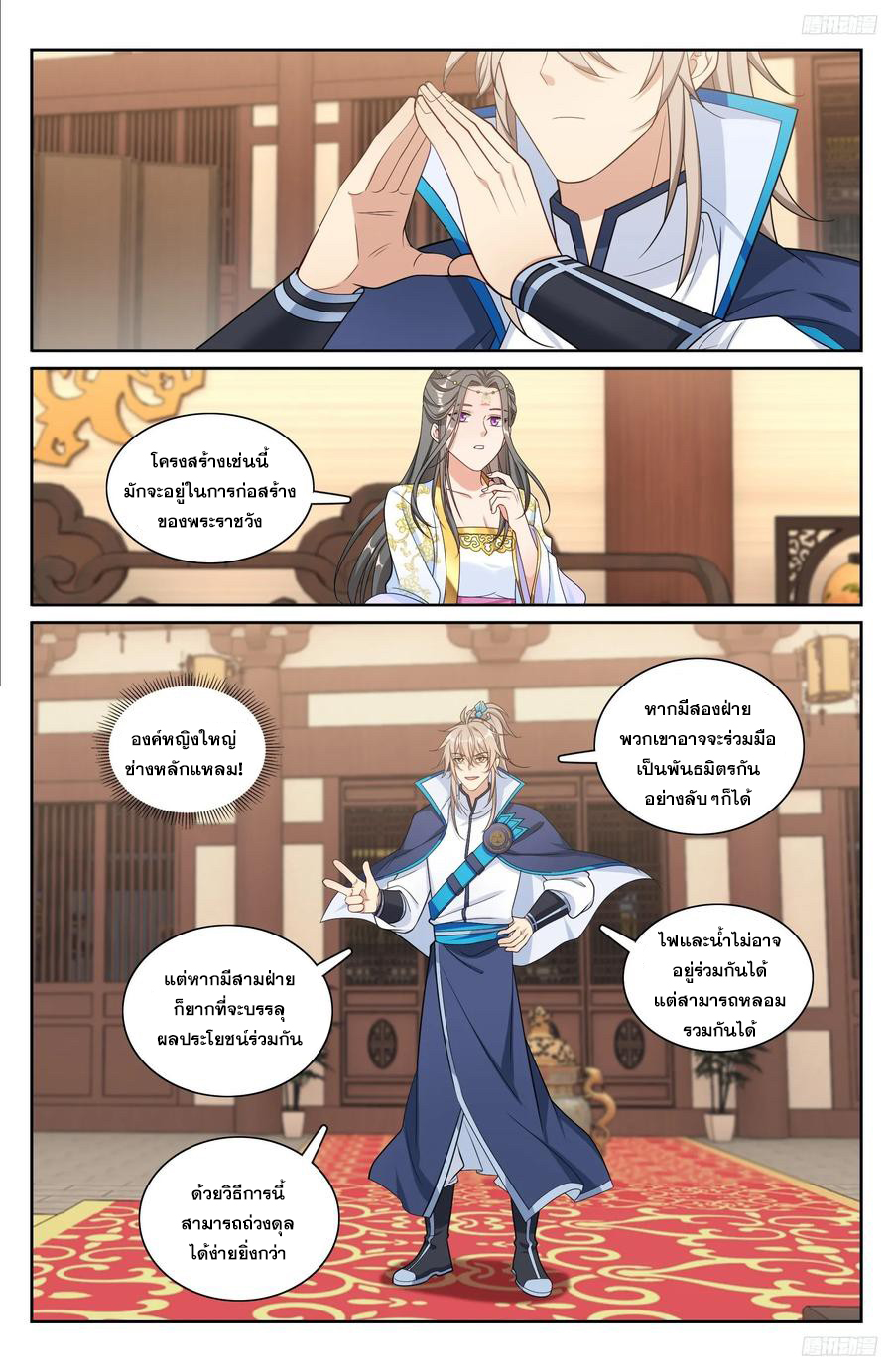 ผู้พิทักษ์รัตติกาล ตอนที่ 215 หน้า 5