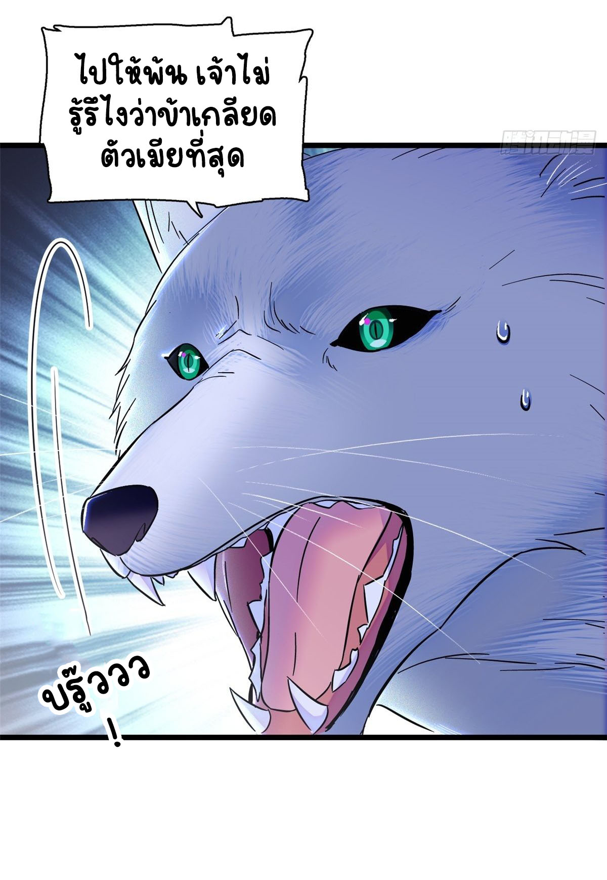 Romance In The Beast World ตอนที่ 20 หน้า 5