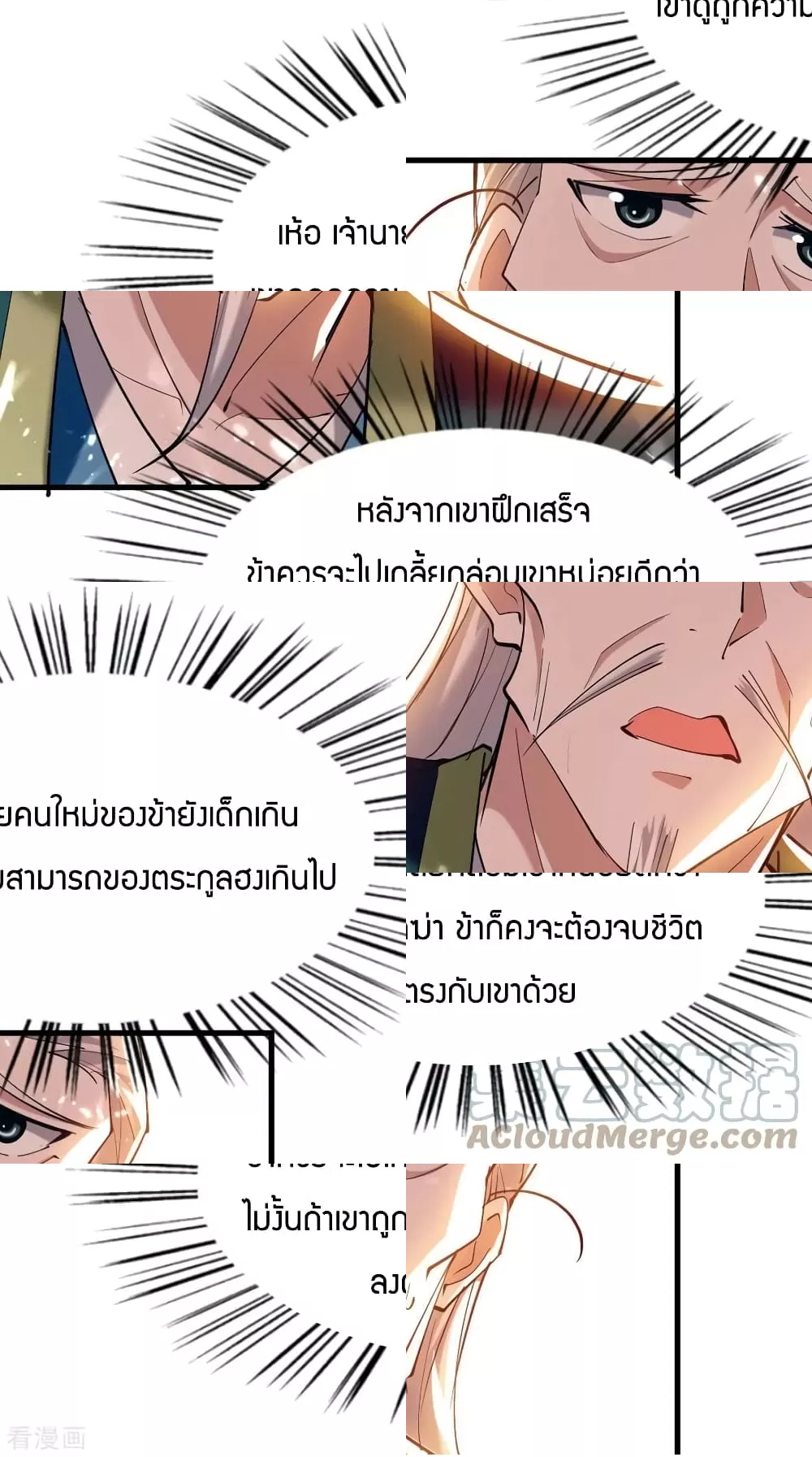 การกลับมาของจักพรรดิ์ ตอนที่ 278 หน้า 20