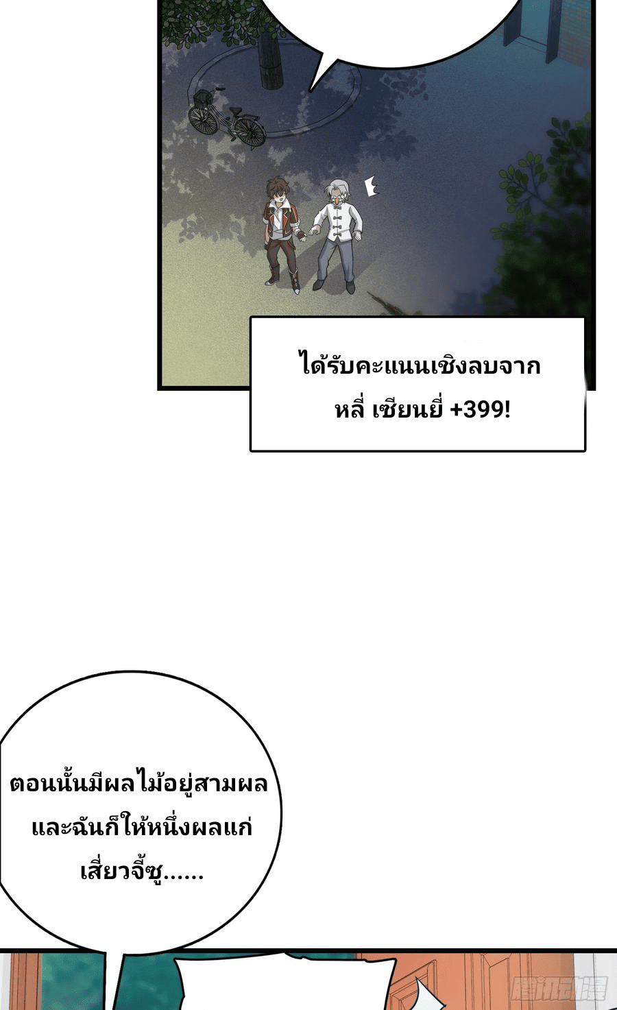 The new life of the Kuan King-ชีวิตใหม่ของราชาจอมกวน ตอนที่ 99 หน้า 31