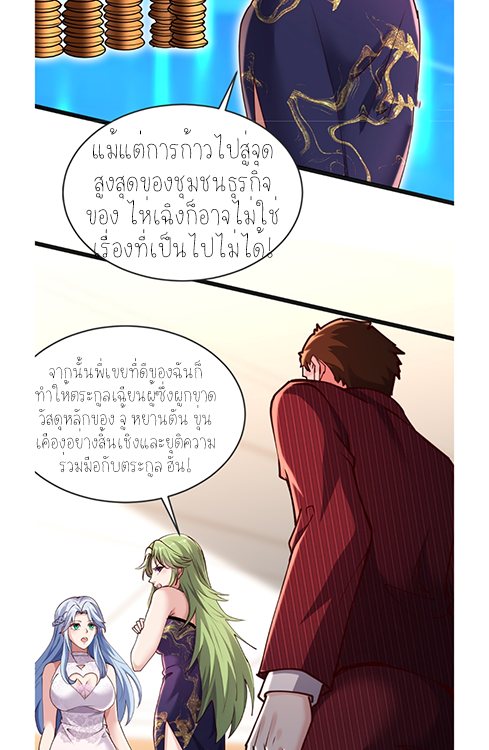 ลูกเขยผู้บ้าคลั่ง (จักรพรรดิอมตะ) ตอนที่ 10 หน้า 48