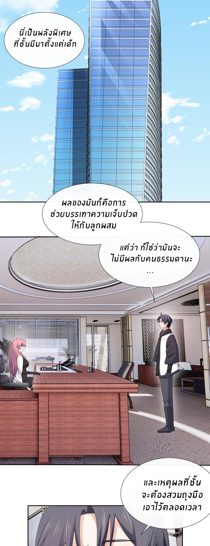 แม่สาวกระต่ายขาว (ชนต้นฉบับ) ตอนที่ 6 หน้า 4