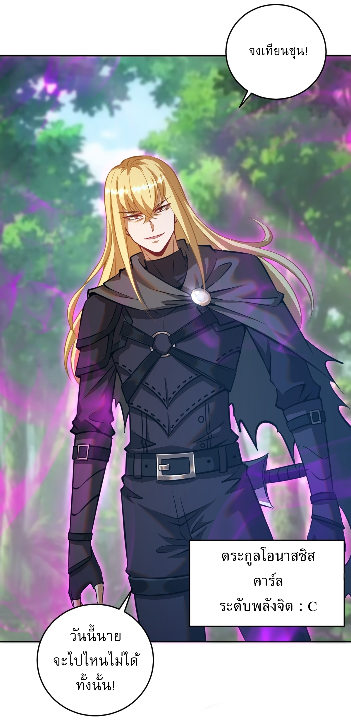 The Last Cultivator ผู้บำเพ็ญเซียนคนสุดท้าย ตอนที่ 20 หน้า 36