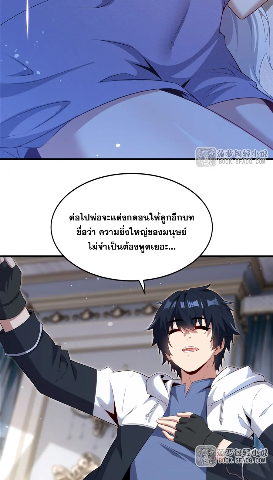 Shut Up, Evil Dragon! I don't want to raise a child with you anymore ตอนที่ 77 หน้า 28