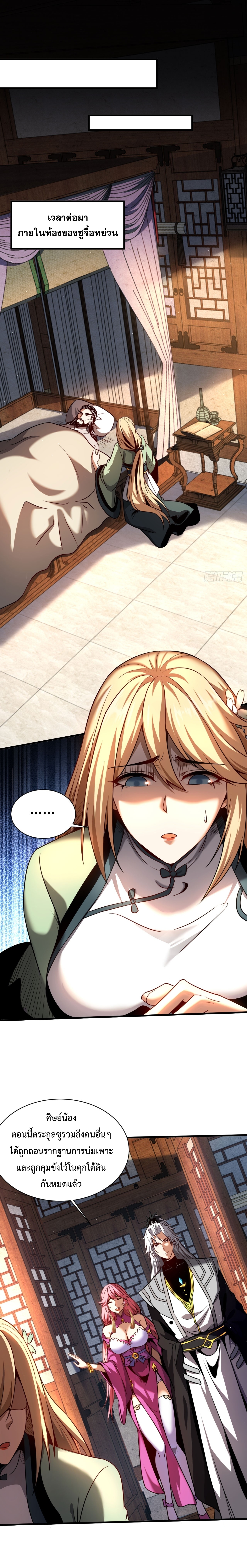 ข้าขอบ่มเพาะศิษย์แบบชิวๆ ก็แล้วกัน! (ชนจีน) ตอนที่ 21 หน้า 4