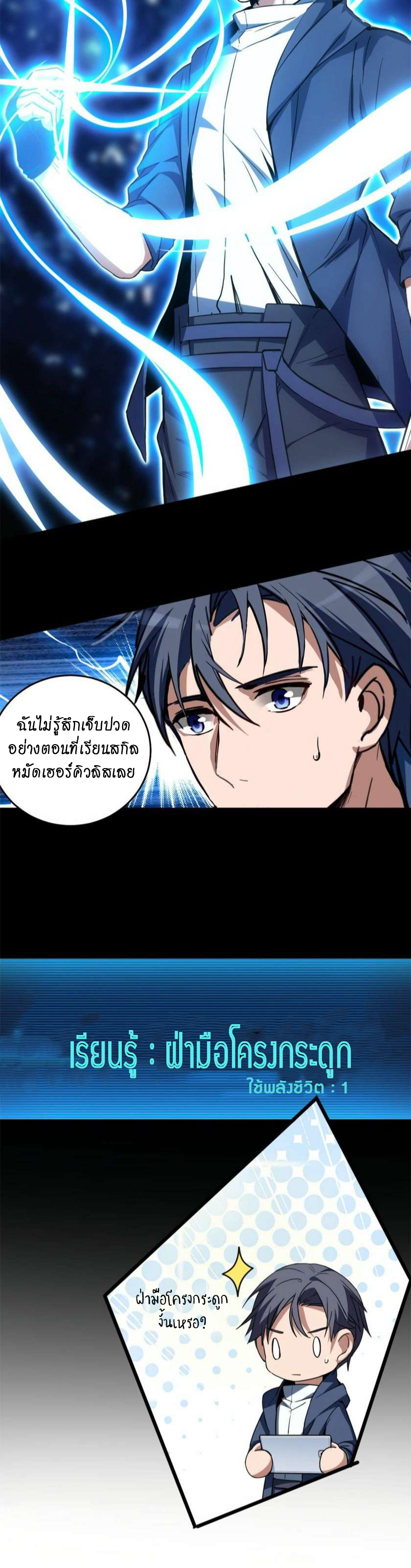 [ชนจีน] ฉันแค่อยากเล่นเกมส์เงียบๆ [I Just Want to Play the Game Quietly] ตอนที่ 7 หน้า 6
