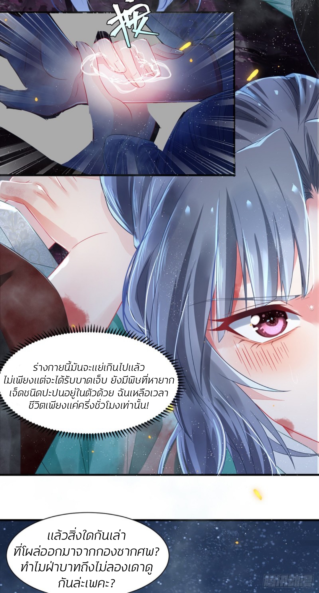 สามีผู้หลงไหลคลั่งใคล้ข้า ตอนที่ 1 หน้า 20