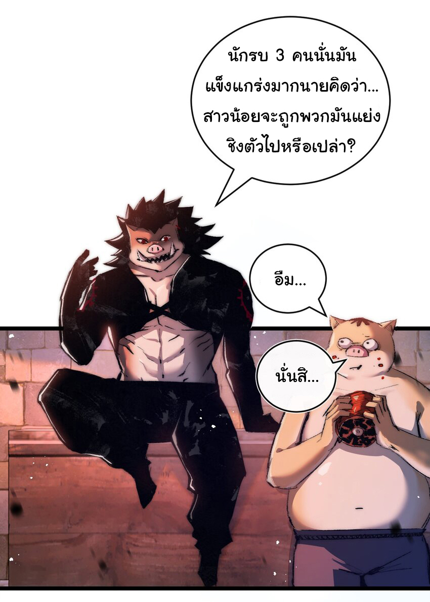 I'm the boss in Magic Moon ตอนที่ 19 หน้า 19