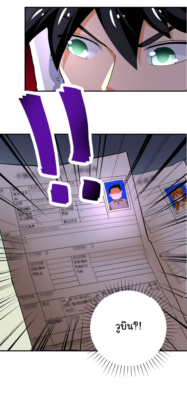 Apocalyptic Super System ตอนที่ 366 หน้า 28