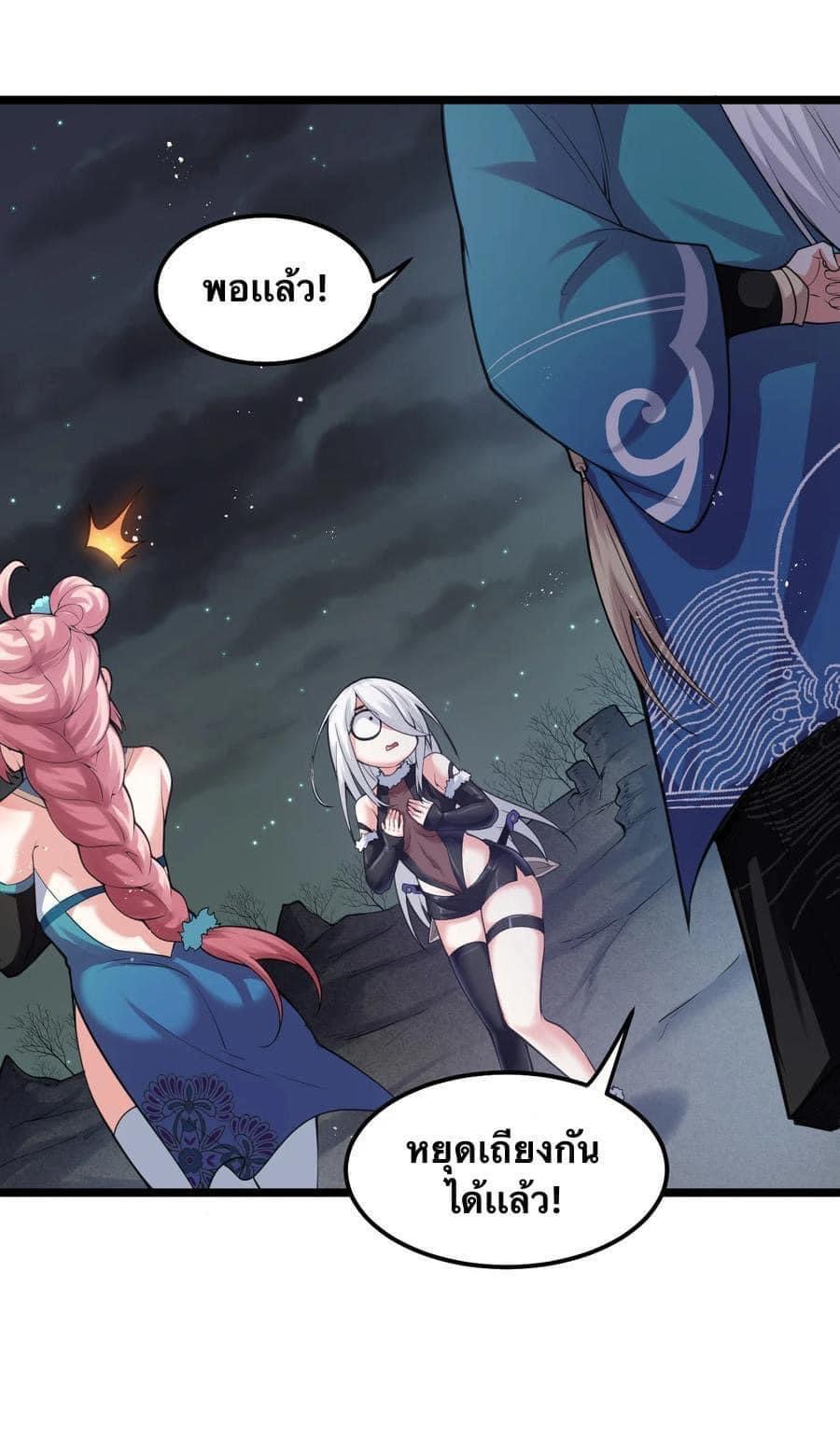 มหาบุรุษ ในตำนาน ตำนานที่หลับใหล (ศิษย์เบิ้มๆ) ตอนที่ 70 หน้า 8