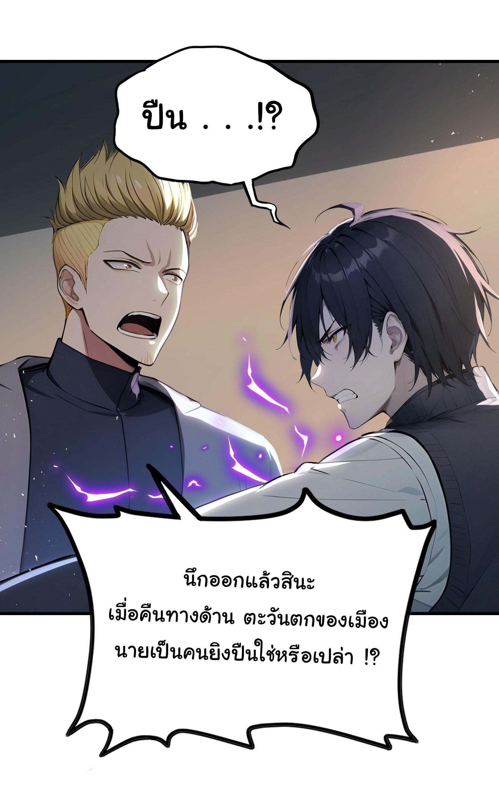 ภัยพิบัติวันหายนะ ตอนที่ 15 หน้า 27