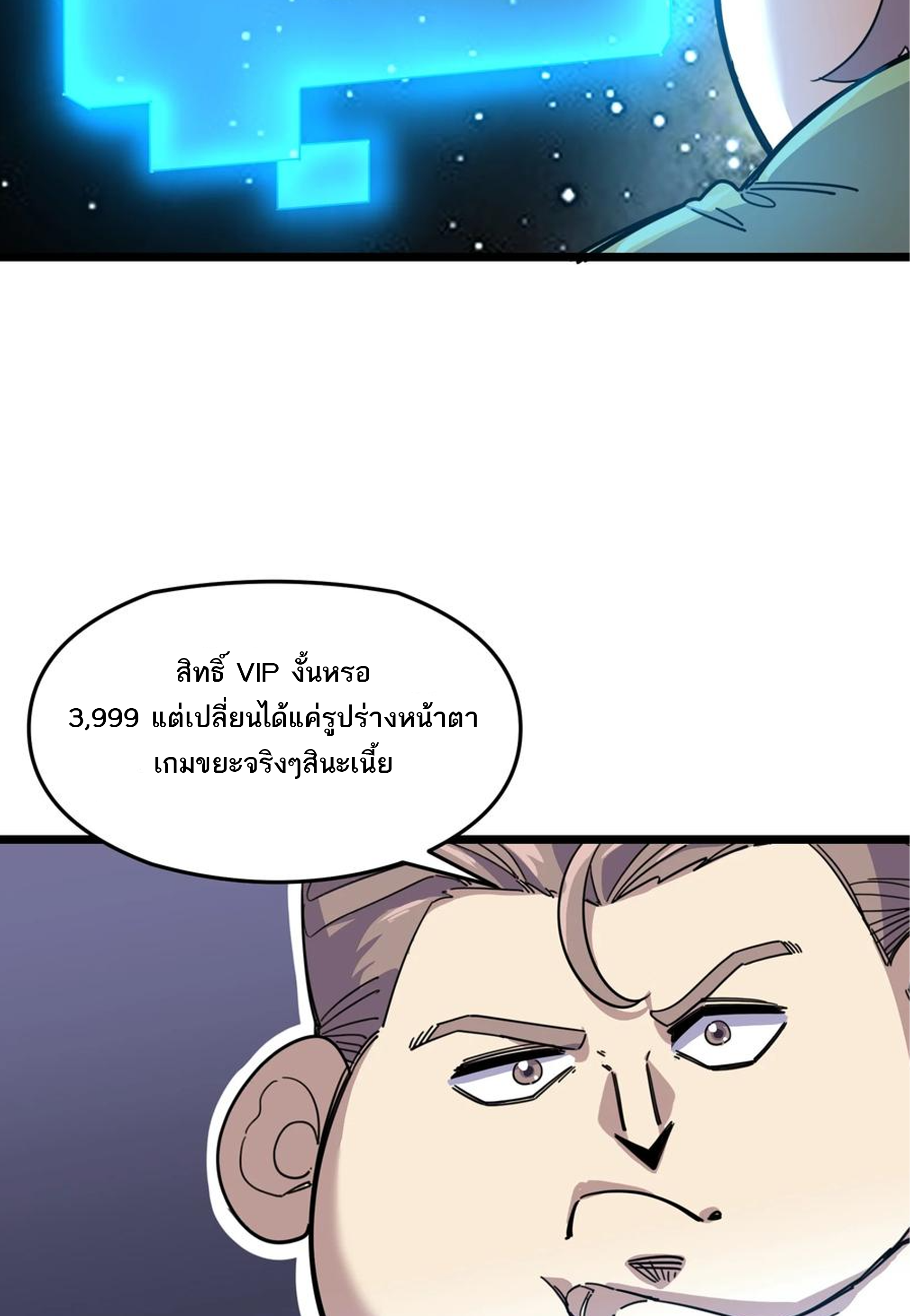 (ชนจีน) แกล้งเป็น NPC "หลอก" คนที่ "มาจากต่างโลก" ให้พัตนานิกายให้ No.1 !!? ตอนที่ 2 หน้า 17