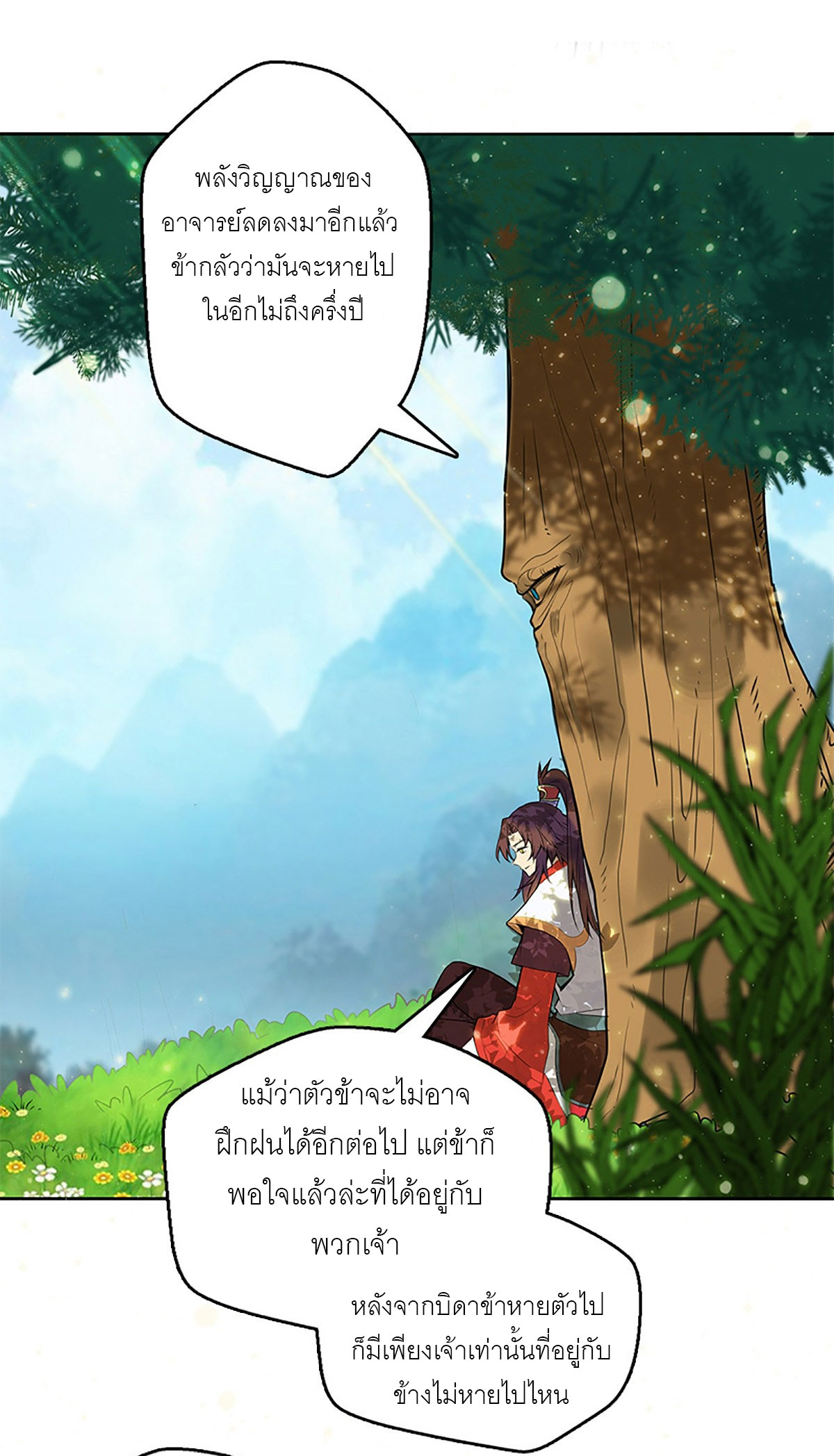 ปรมาจารย์แห่งพระเจ้า ตอนที่ 2 หน้า 25