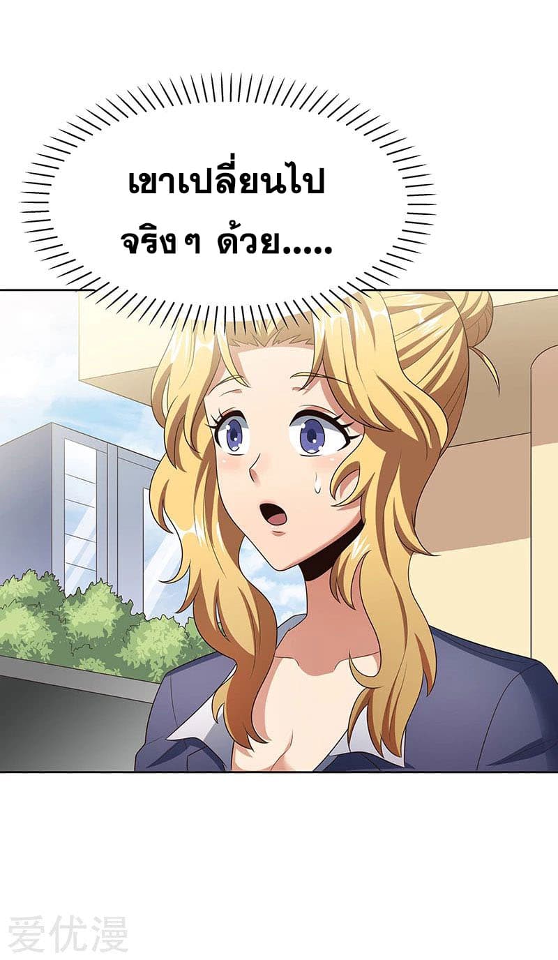 โครตเกรียนเซียนโอสด ตอนที่ 41 หน้า 3