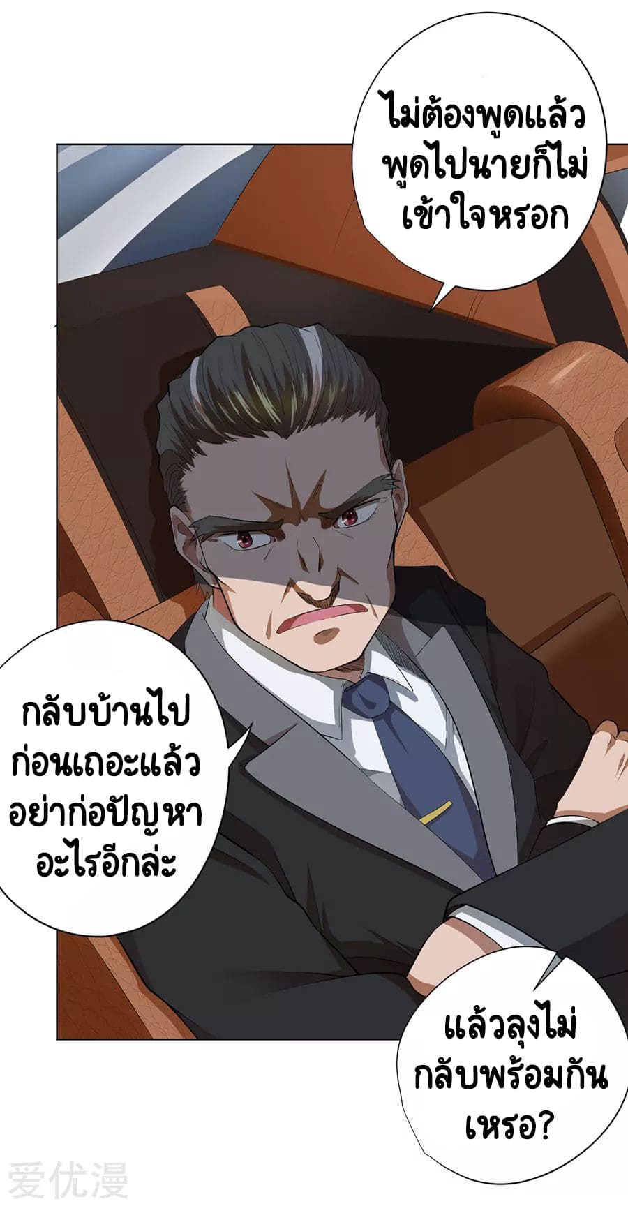 Inverse God Doctor ตอนที่ 46 หน้า 6