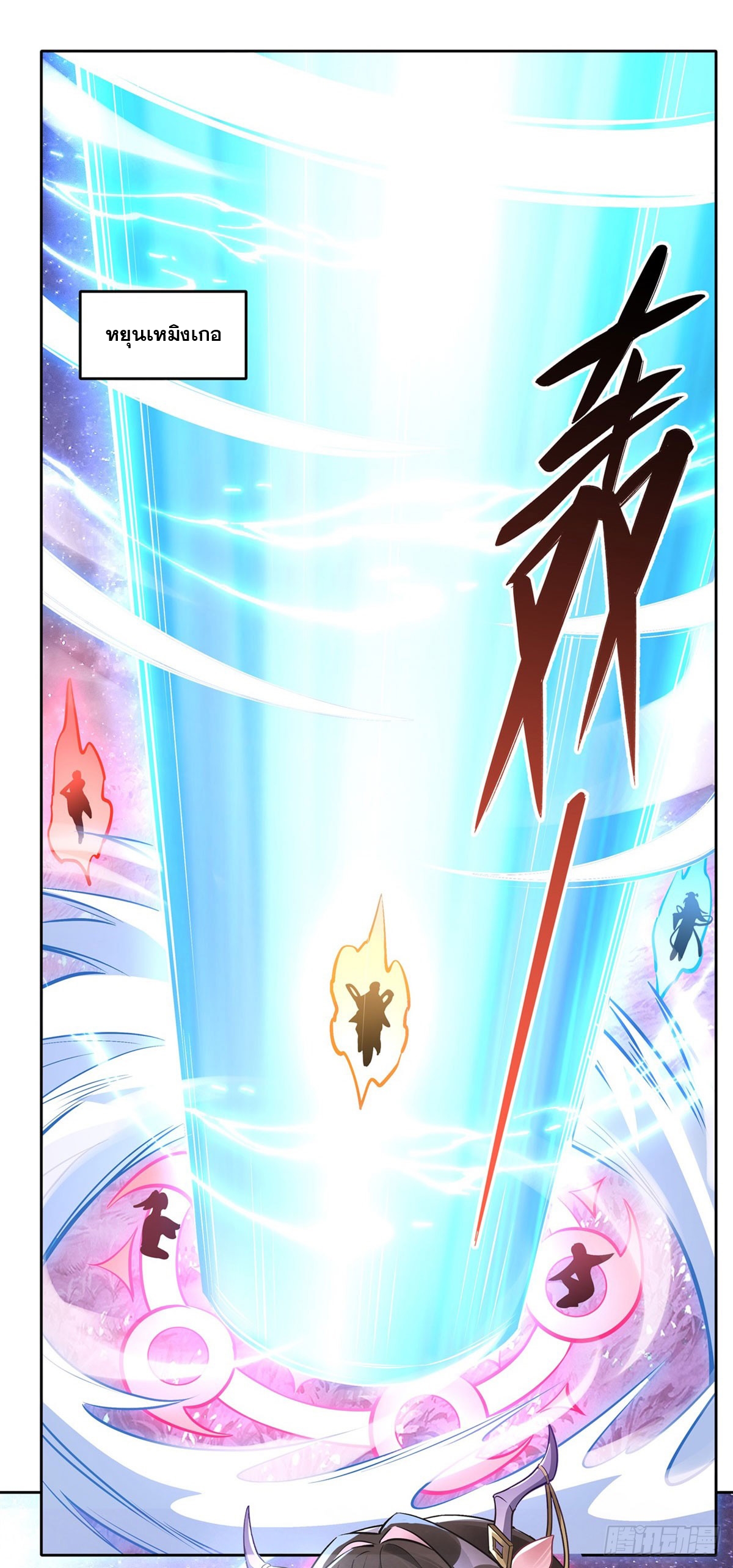 ศิษย์ของข้าล้วนมีอนาคตที่ยิ่งใหญ่ (ชนจีน) ตอนที่ 148 หน้า 2