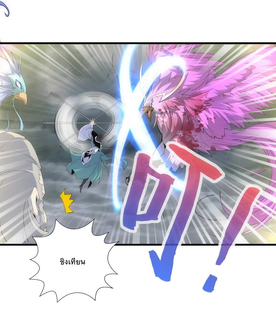 มหาเทพเอกะหมื่นบรรพกาล (จบ) ตอนที่ 63 หน้า 11