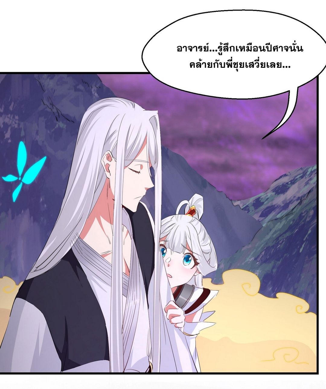 Surrounded By Monsters I Found A Little Witch ถูกปีศาจรายล้อม ข้าเก็บแม่มดน้อยขึ้นมา (ตัดจบ) ตอนที่ 33 หน้า 18