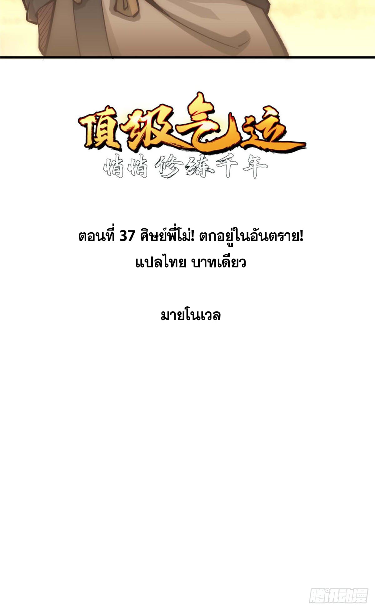 ระบบสุ่มดวงชะตา(ทันจีน) ตอนที่ 38 หน้า 2