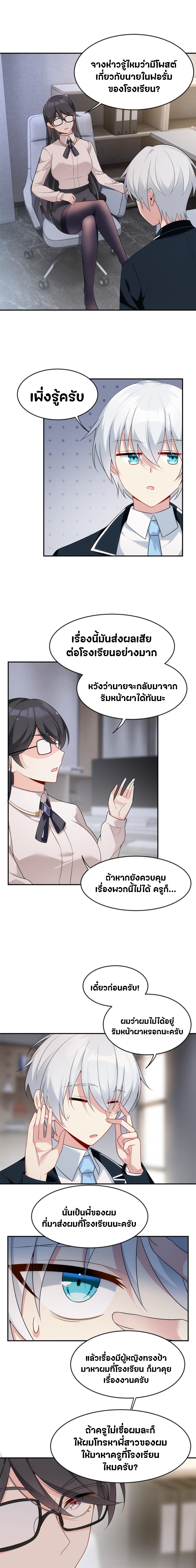 สาวๆที่นี่ต้องการรุมจีบฉัน?! ตอนที่ 35 หน้า 5