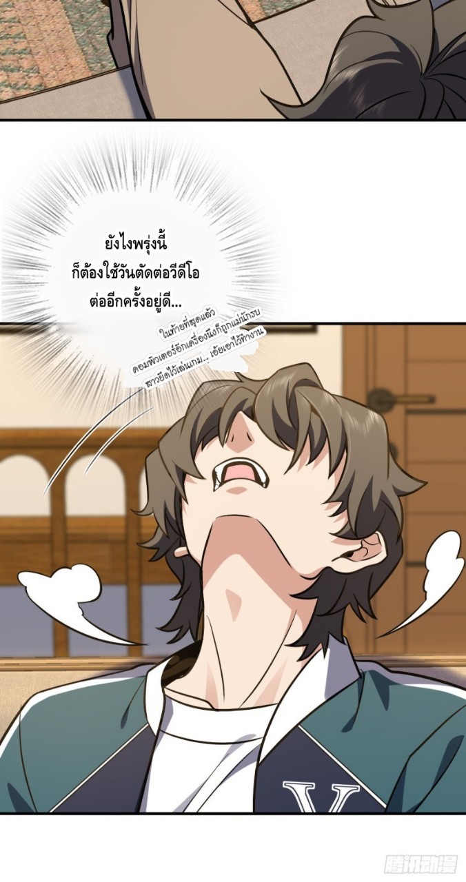 ภรรยาผมเป็นผู้ฝึกตนเมื่อพันปีก่อน ตอนที่ 26 หน้า 36