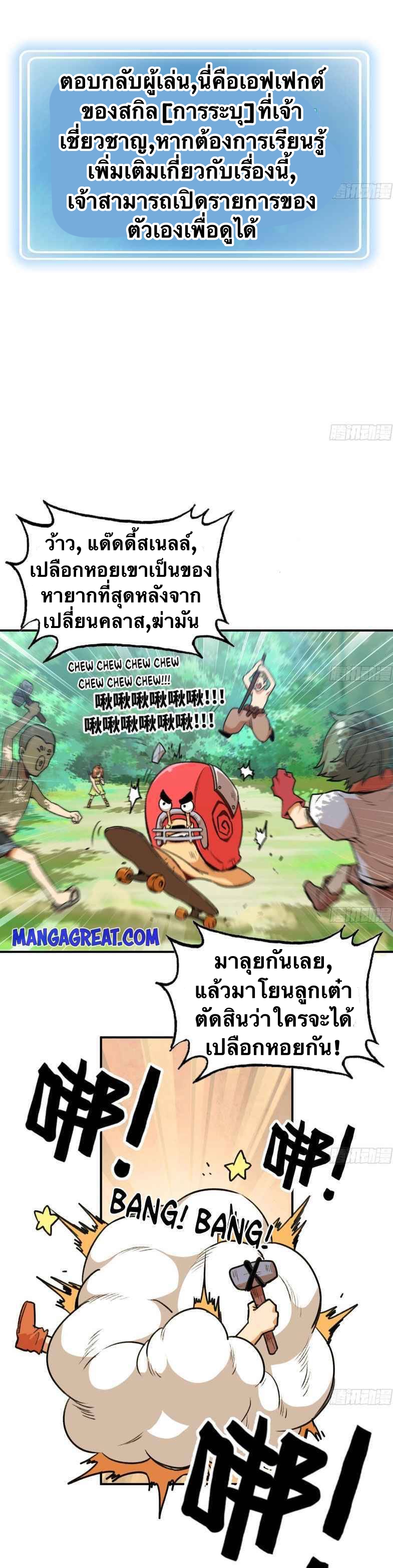 Mushroom Hero ตอนที่ 4 หน้า 12