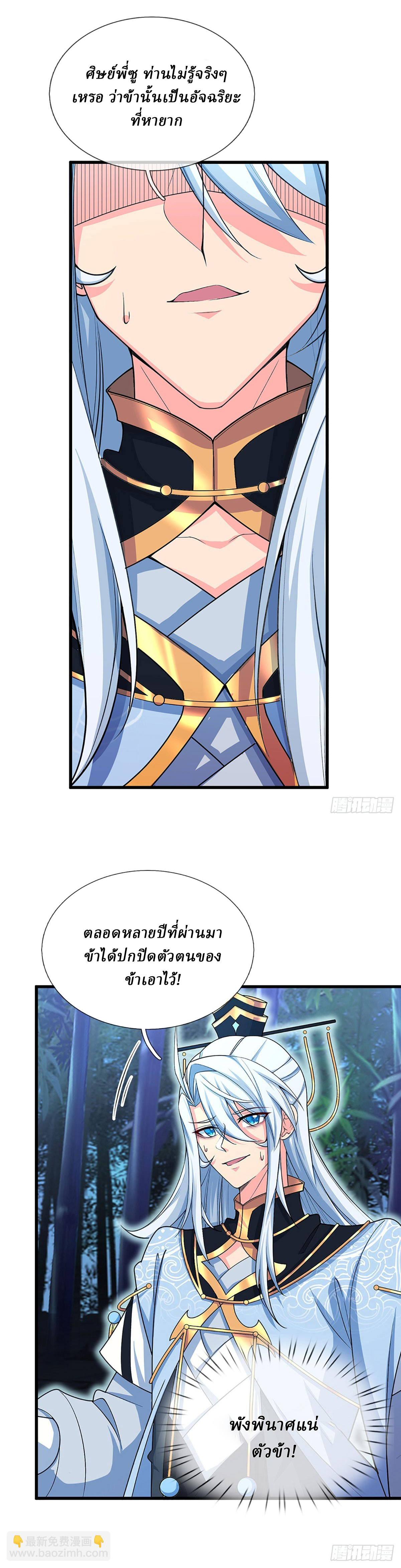 When My Organs Awakened, I Suddenly Became Invincible ตอนที่ 12 หน้า 10