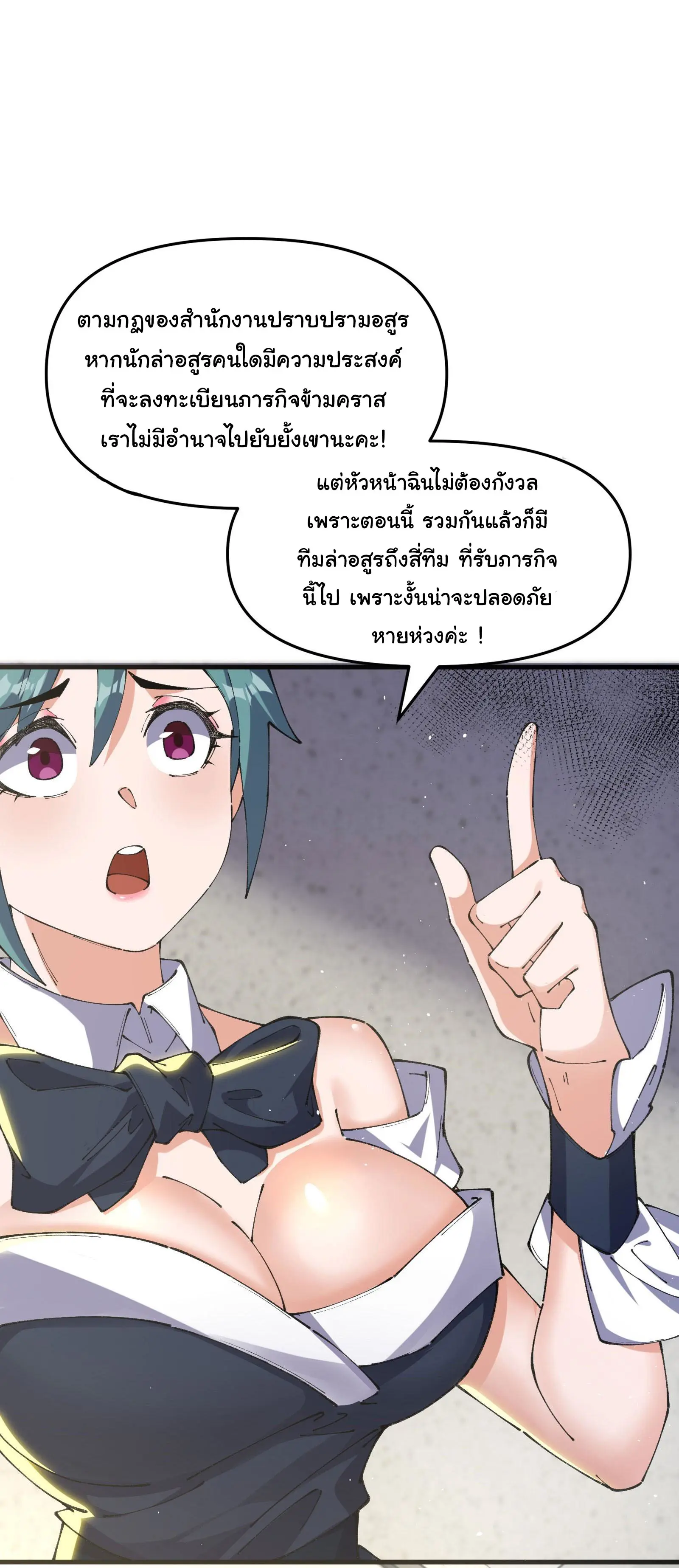 มหาเวทย์สะท้านฟ้าข้าคือผู้ปลุกหอคอยเทพอสูร ตอนที่ 5 หน้า 18