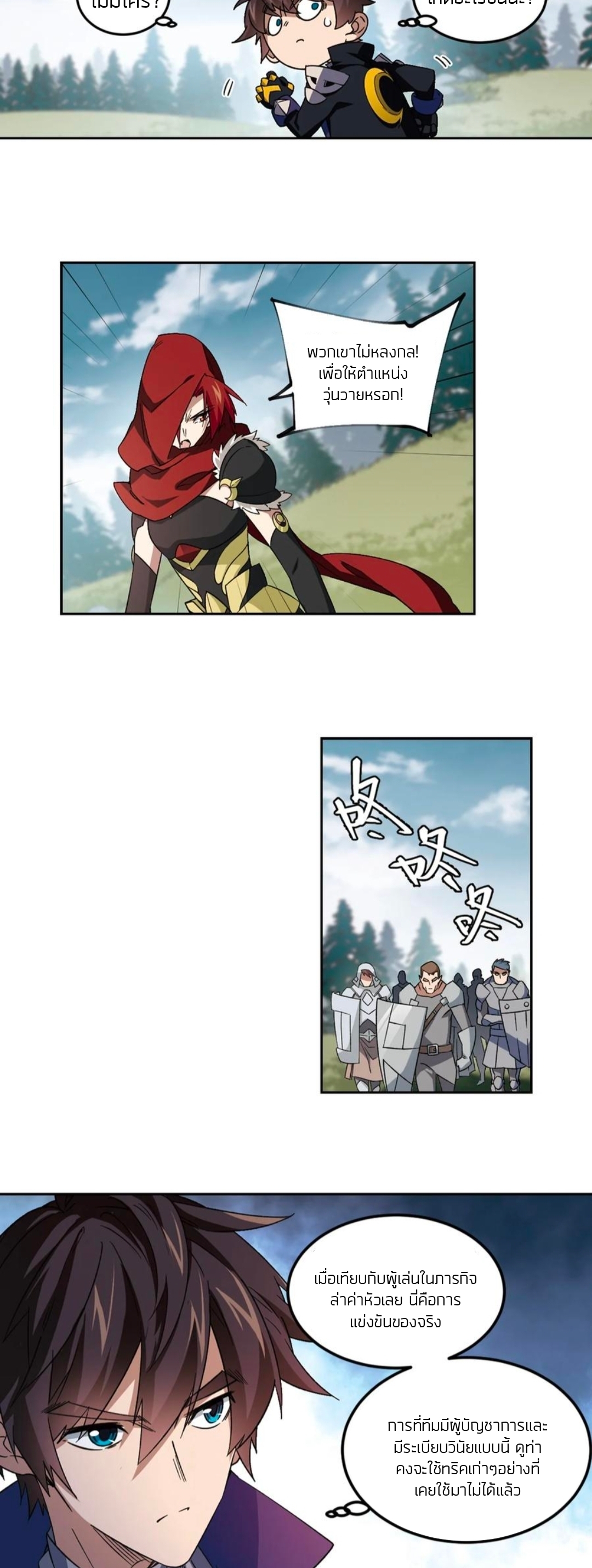 จอมเวทย์กังฟู ตอนที่ 105 หน้า 23