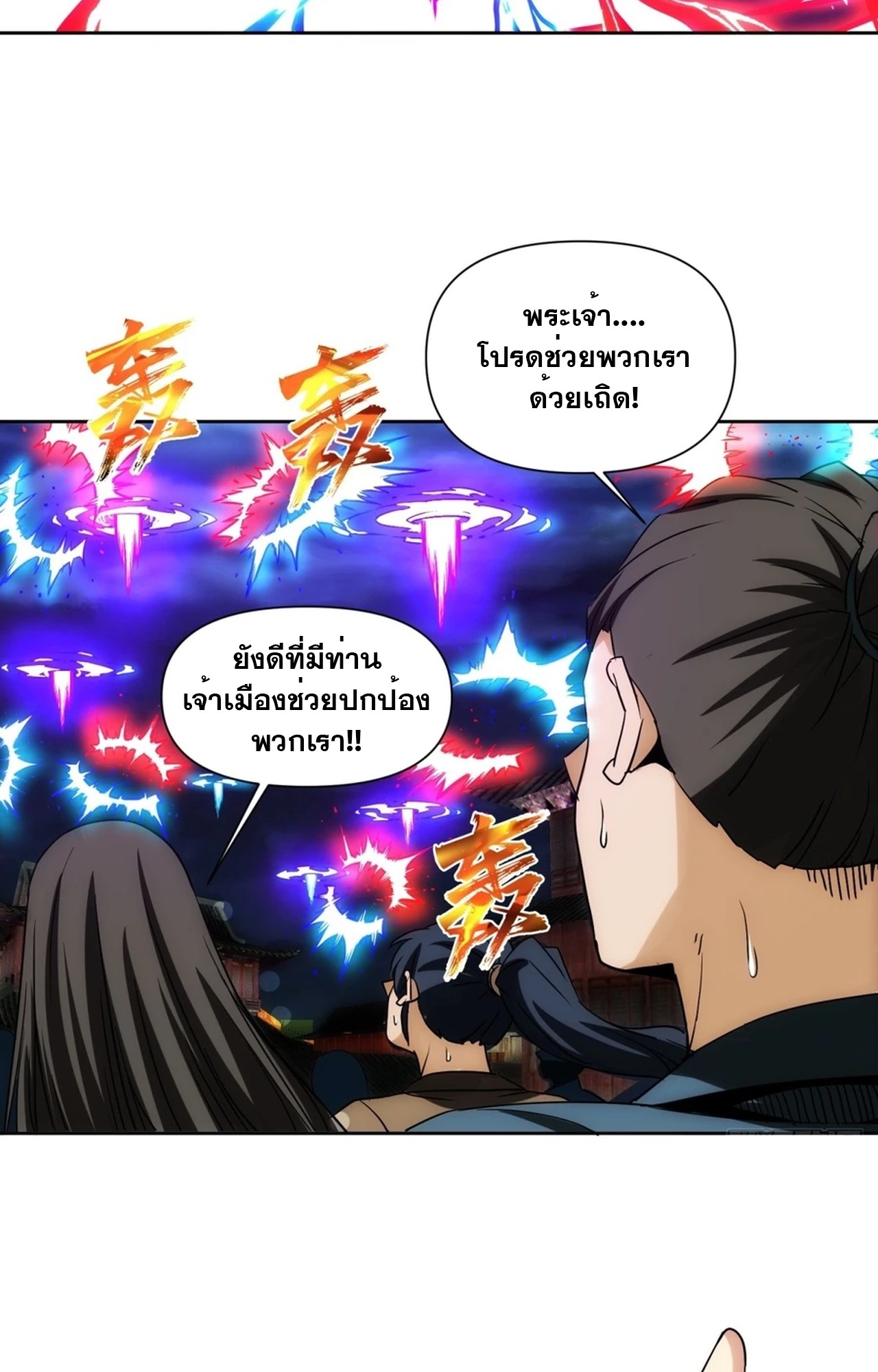 จอมมารอย่างข้ากลายเป็นขยะหลังโดนทัณฑ์สวรรค์ ตอนที่ 1 หน้า 54