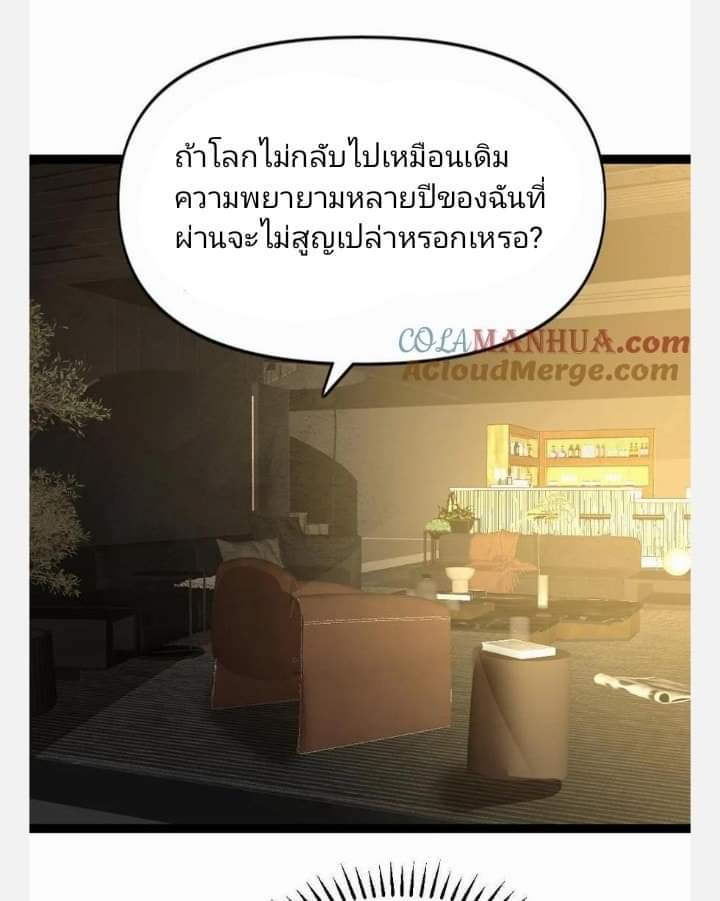 ฉันมีเซฟเฮาว์ในวันโลกาวินาศ ตอนที่ 102 หน้า 12